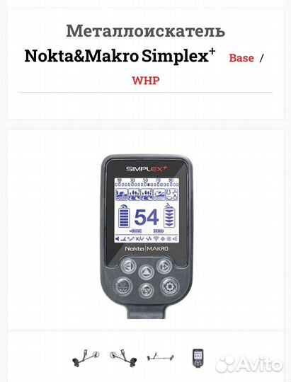 Металлоискатель Nokta makro simplex plus симплекс