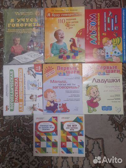Развивающие книги по развитию (запуску) речи