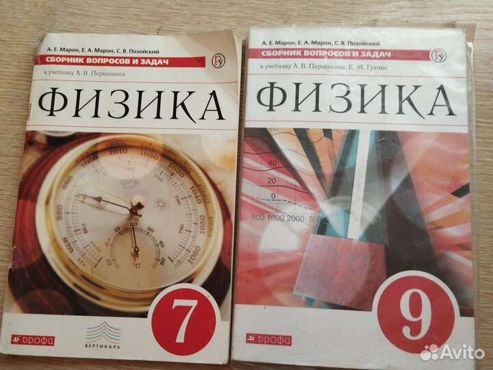 Физика, сборник задач и вопросов б\у 9класс