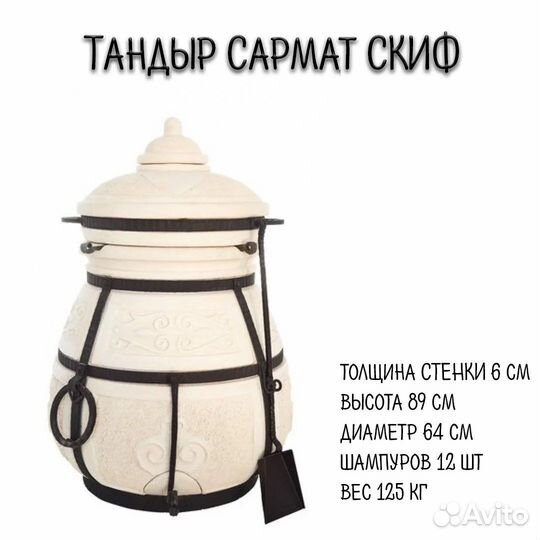 Тандыр Скиф + чехол + решетка