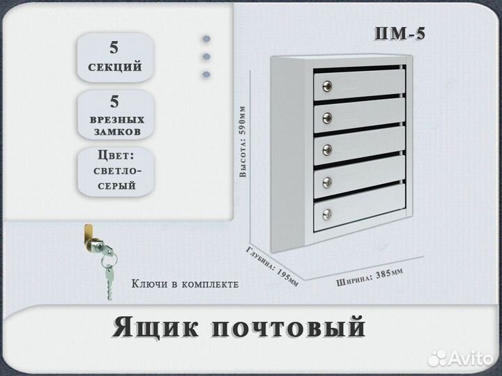 Ящик почтовый