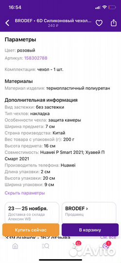 Чехлы на телефон Huawei P Smart 2021