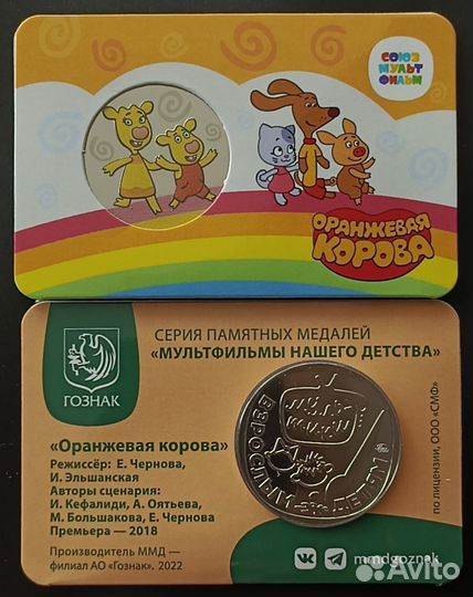 Жетон Мультфильмы нашего детства