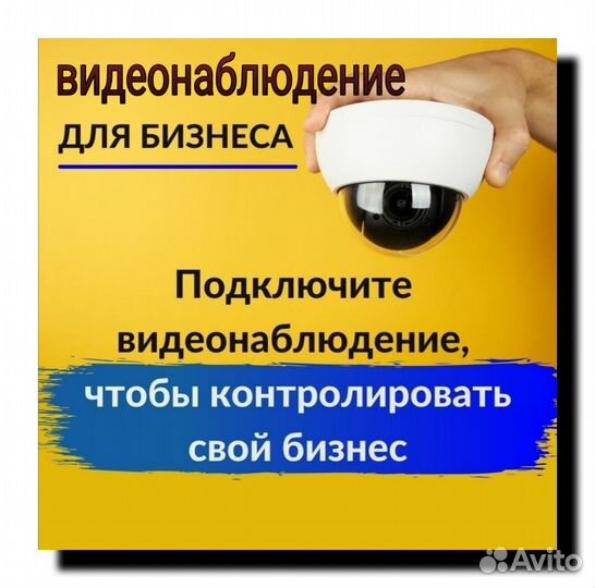 Видеонаблюдение