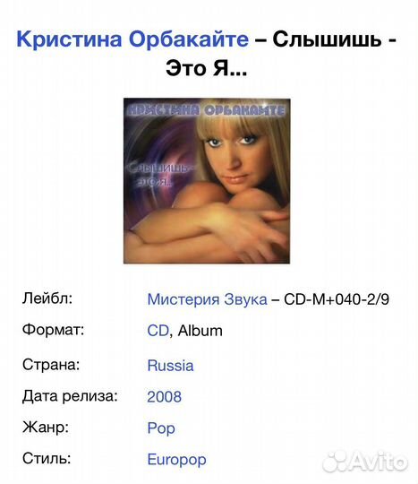 Кристина Орбакайте - Слышишь - Это Я. CD Rus