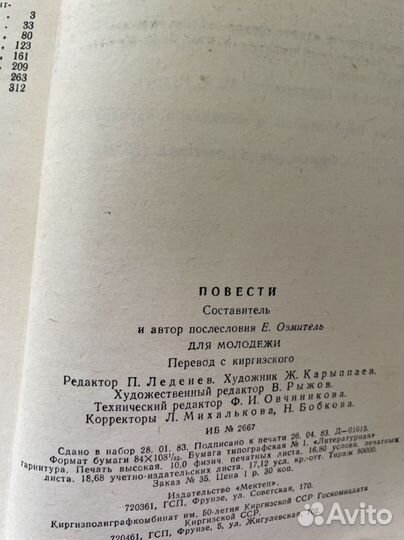 Ред. Озмитель, Евгений Повести. Для молодежи