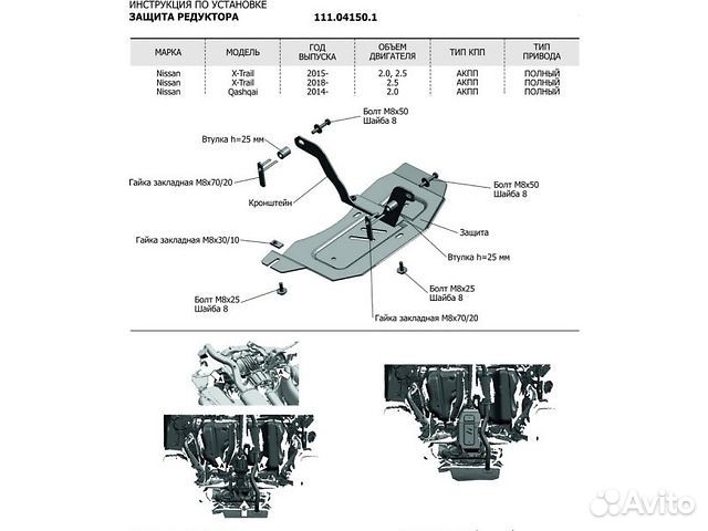 Защита редуктора металлическая Qashqai X-Trail