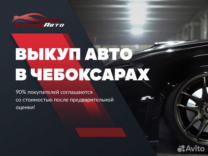 Срочный выкуп авто