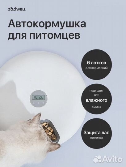 Автоматическая кормушка для кошек, собак