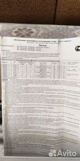 Светильник аварийного освещения