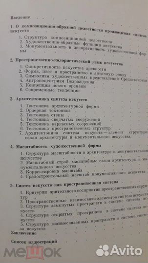 Композиционные Проблемы Синтеза Искусств Степанов