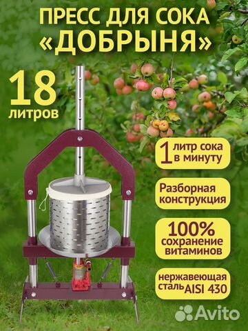 Пресс для сока Добрыня/ соковыжималка 18 л