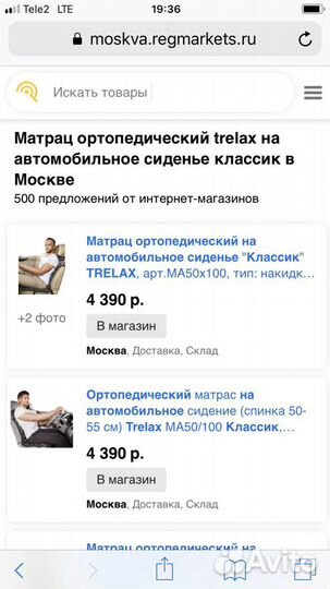 Trelax матрац ортопедический на автосиденье