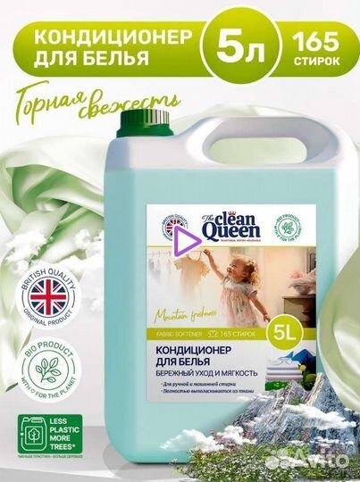 Кондиционер для белья 5 литров