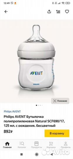 Бутылочка avent и поильник