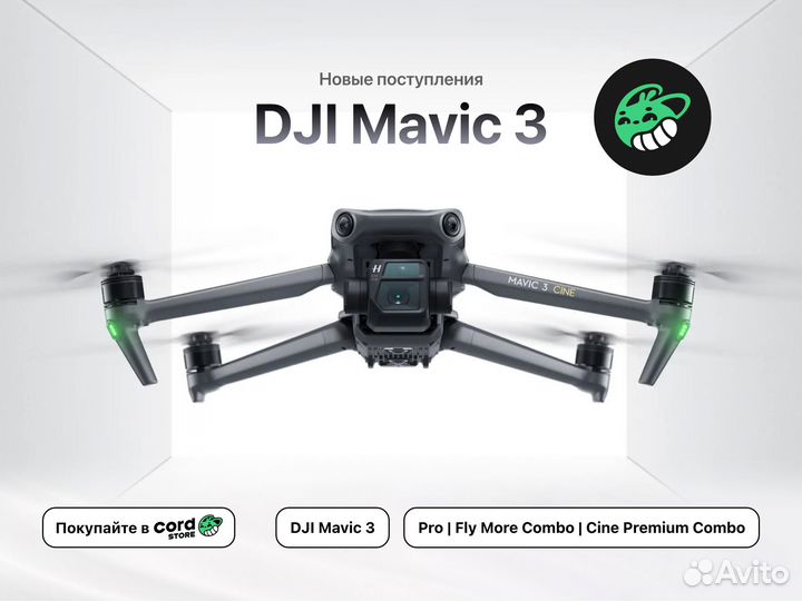 Квадрокоптер DJI Mavic 3 / Pro / Fly More Combo RC