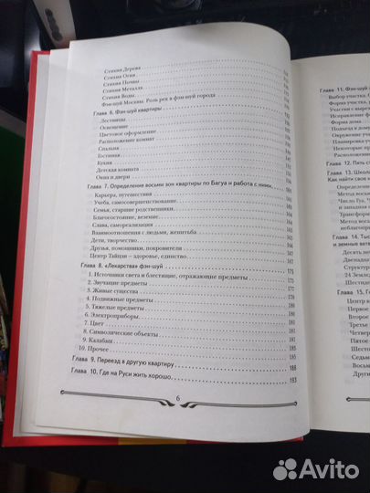 Учебник по Фен-шуй