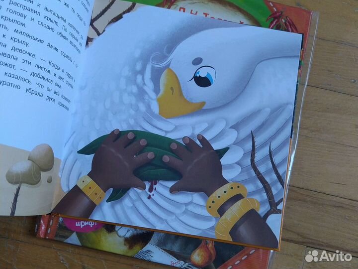 Амаи и её загадочный друг