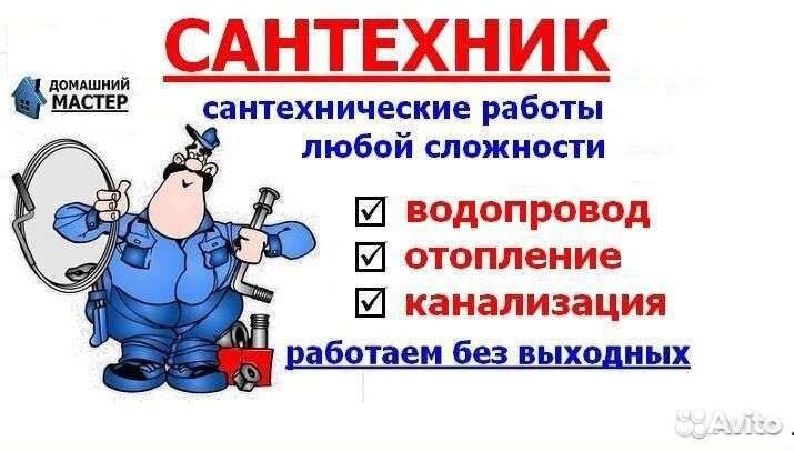 Прочистка канализации, и сантех услуги