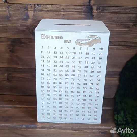 Копилка для денег