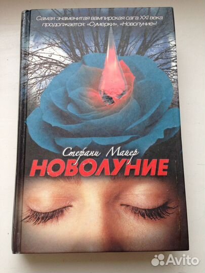 Книги. Стефани Майер