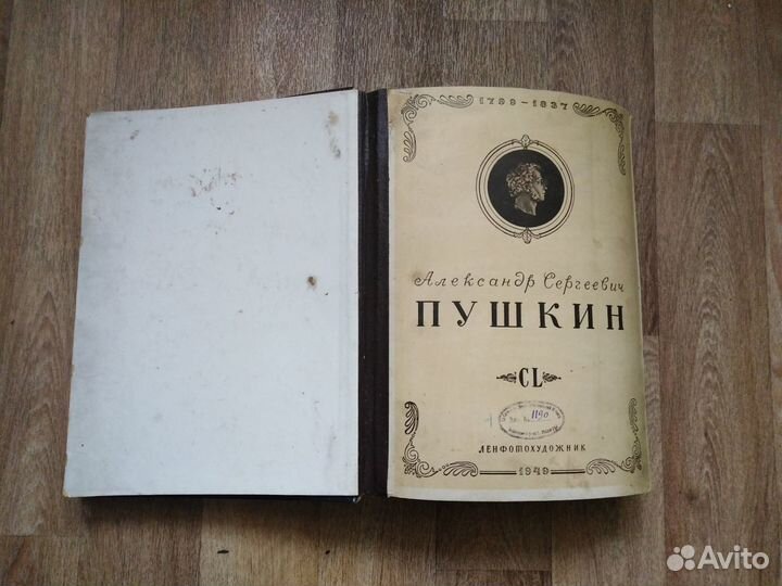 Старая книга А. С. Пушкин