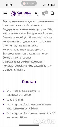 Матрас 180х200 Корона