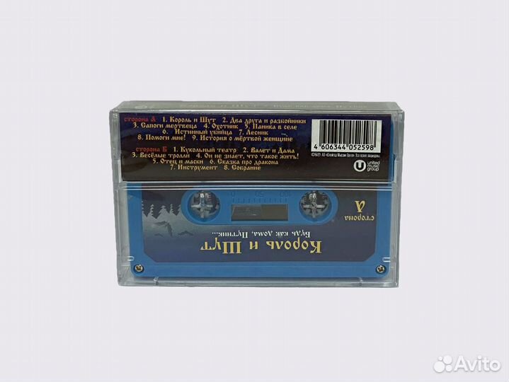 Король и Шут 