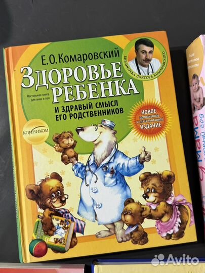 Книги Комаровский и по воспитанию