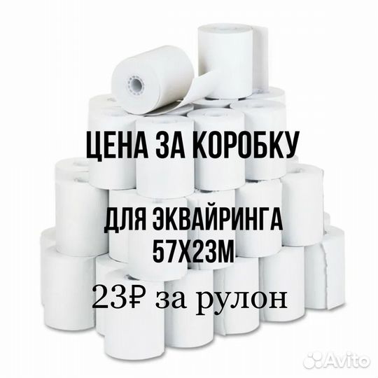 Кассовая чековая лента 57х23 метра