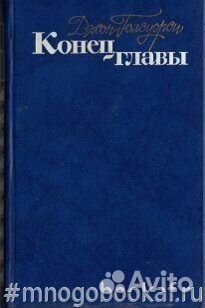 Конец главы