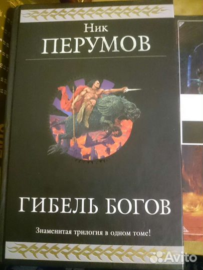 Ник Перумов книги