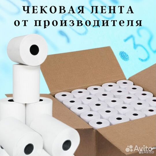 Чековая лента 57 мм и 80 мм