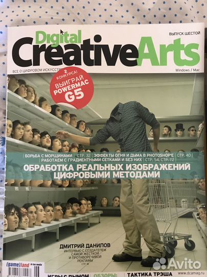 Журнал для дизайнера Digital Creative Arts