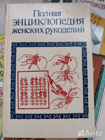 Книги по шитью, вязанию, рукоделию