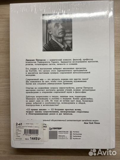 Книга 12 правил жизни