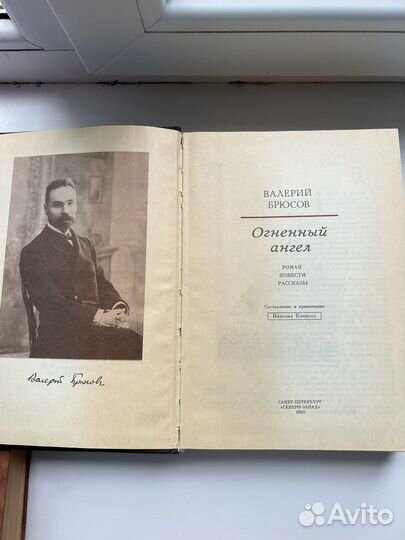 Брюсов Валерий 