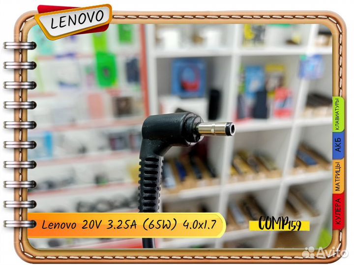 Новый блок питания Lenovo 20V 3.25A 65W 4.0x1.7mm
