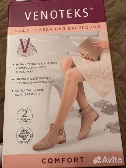 Колготки компрессионные для беременных