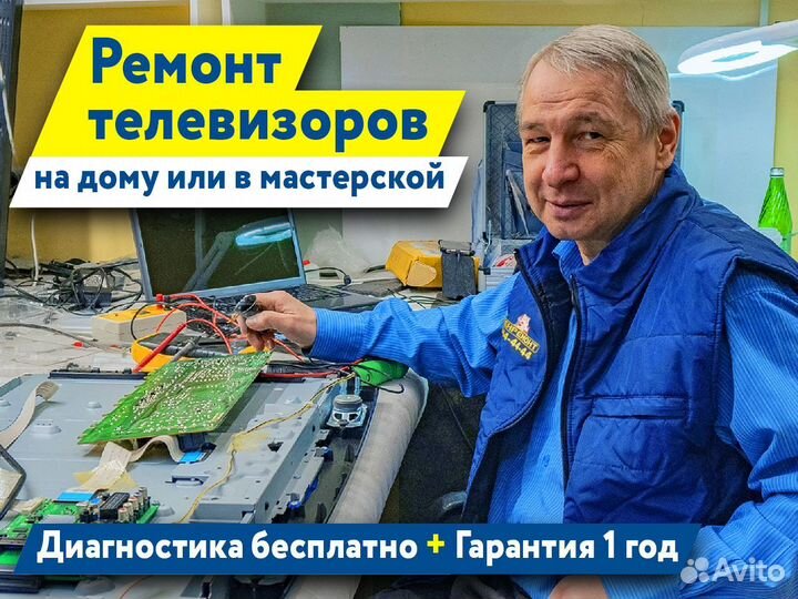 Ремонт телевизоров/телемастер на дом/тв,ЖК,плазма