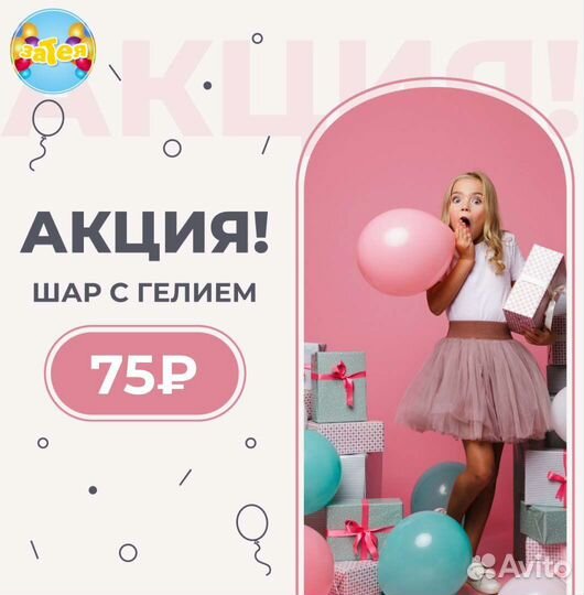 Шары с гелием на выпускной, день рождения