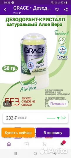 Дезодорант натуральный