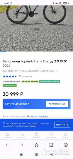 Горный велосипед stern