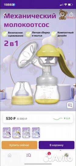 Молокоотсос ручной
