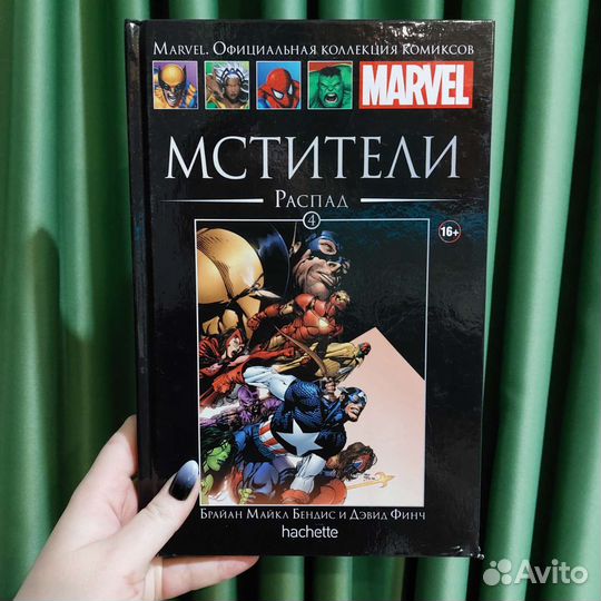 Коллекция Marvel №04. Мстители. Распад