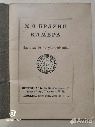 Инструкция (наставление) к камере Брауни