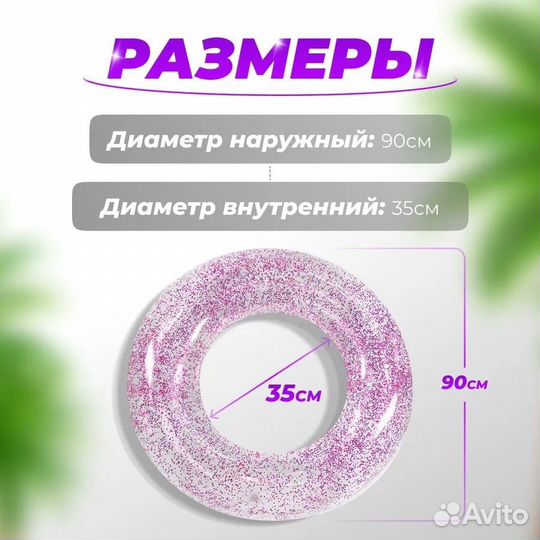 Круг для плавания с блестками 90 см