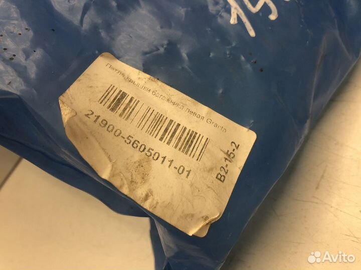 Петля крышки багажника Левая Vaz LADA Granta 2011+