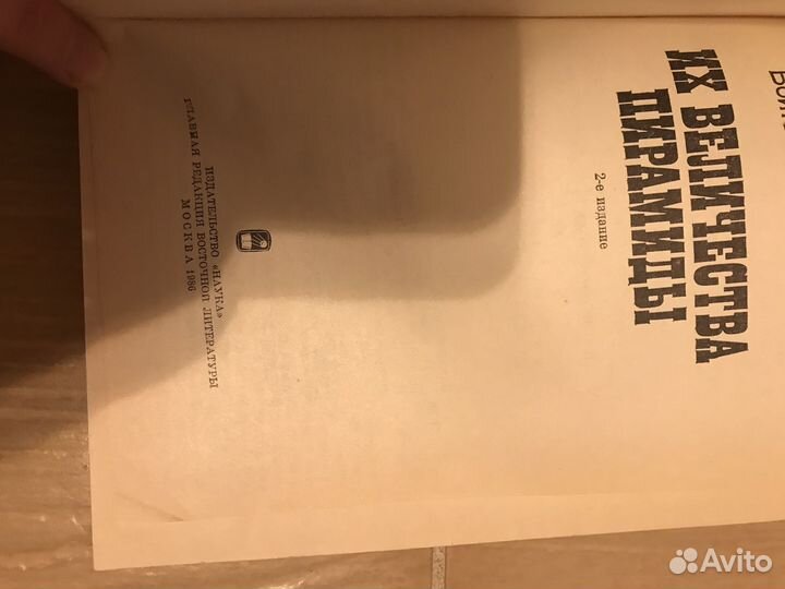 Их величества пирамиды Войтех Замаровсктй