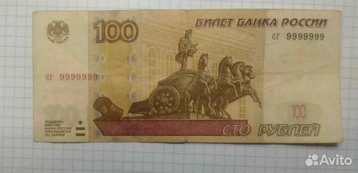 Купюра 100р